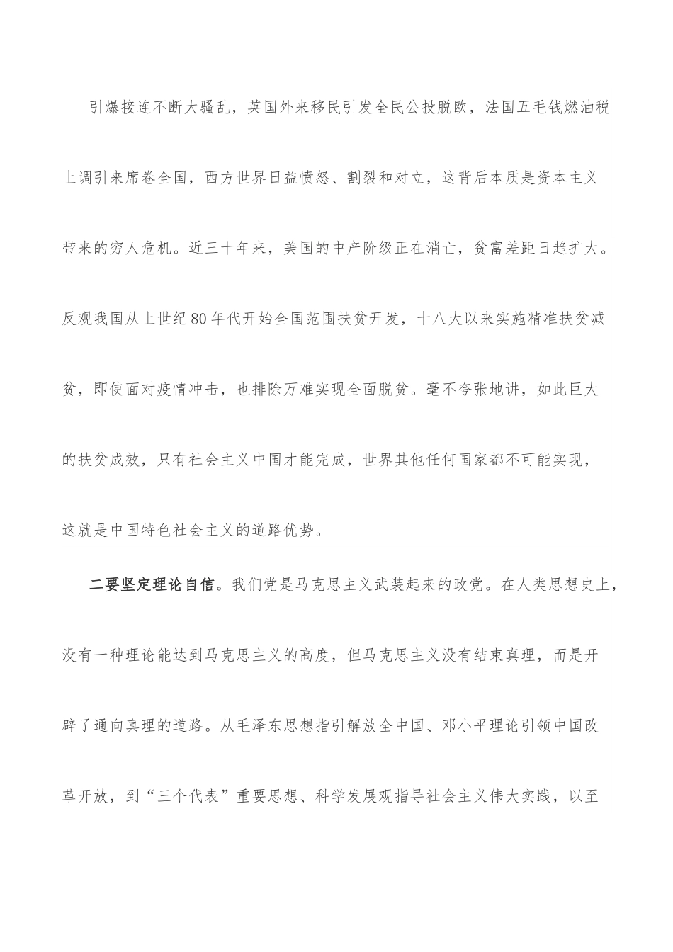 在市人大常委会机关党课报告.docx_第3页