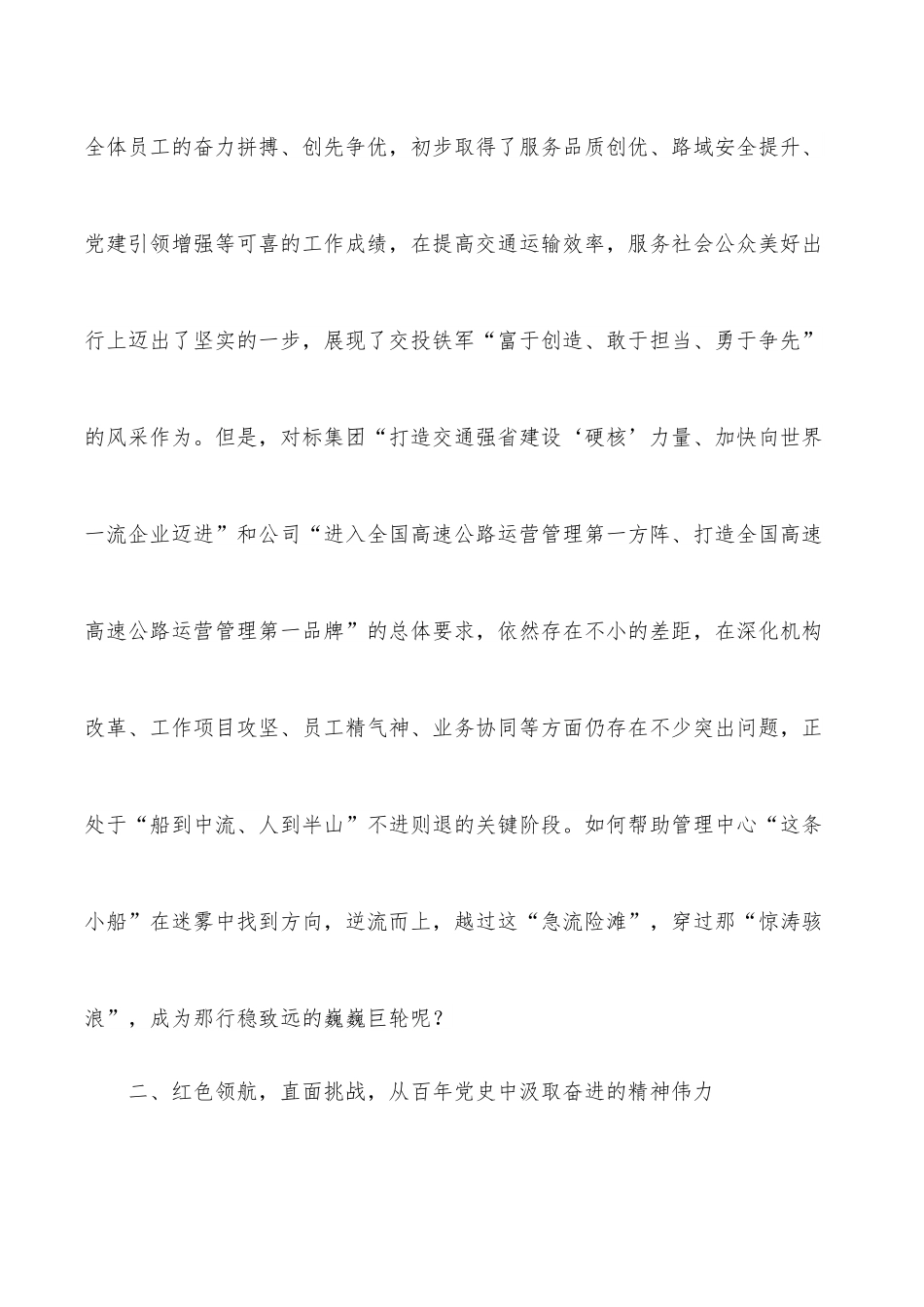 隧道管理所党课讲稿.docx_第2页