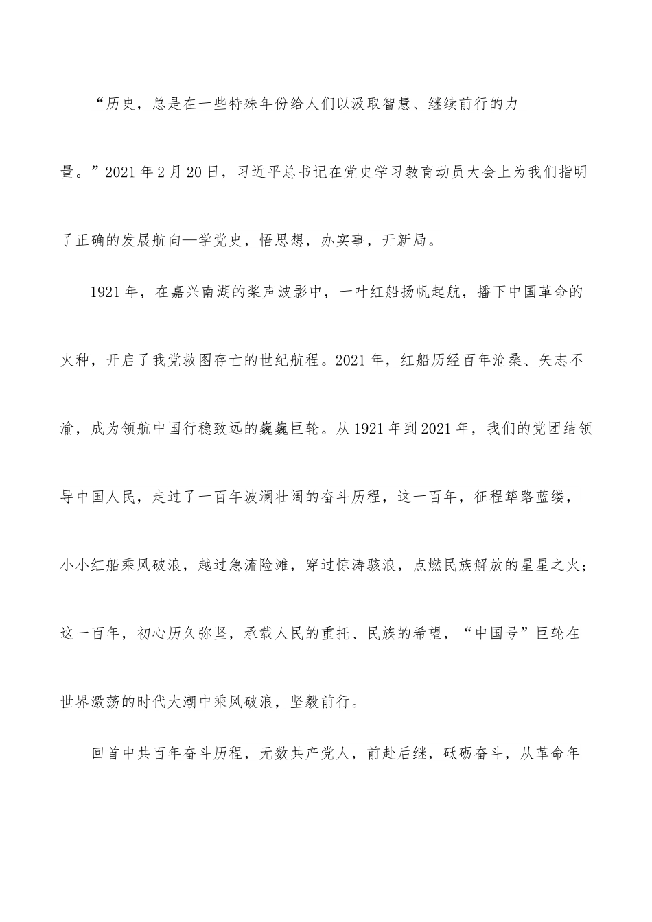 隧道管理所党课讲稿.docx_第3页