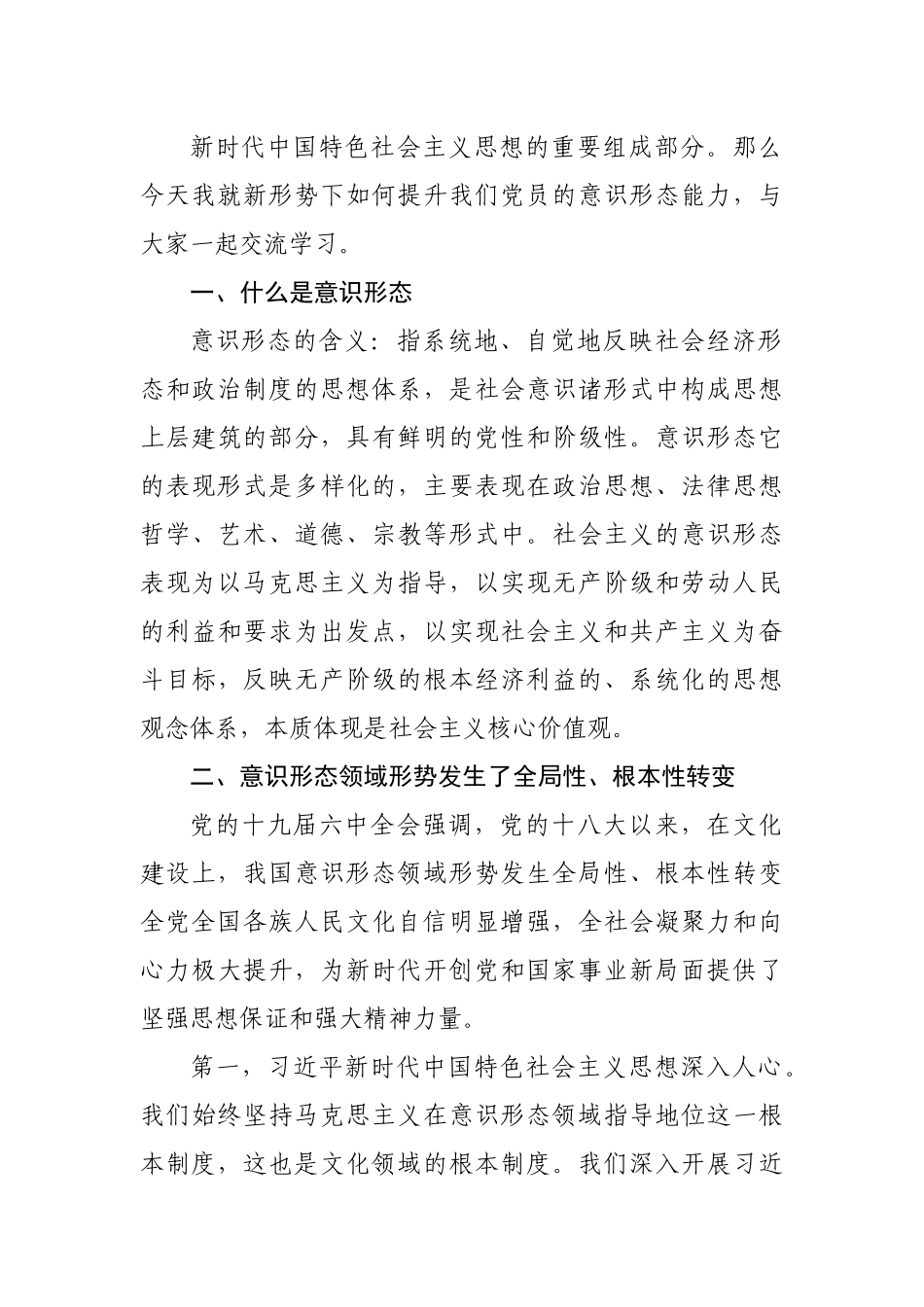 党课：进一步提升党员意识形态能力.docx_第3页