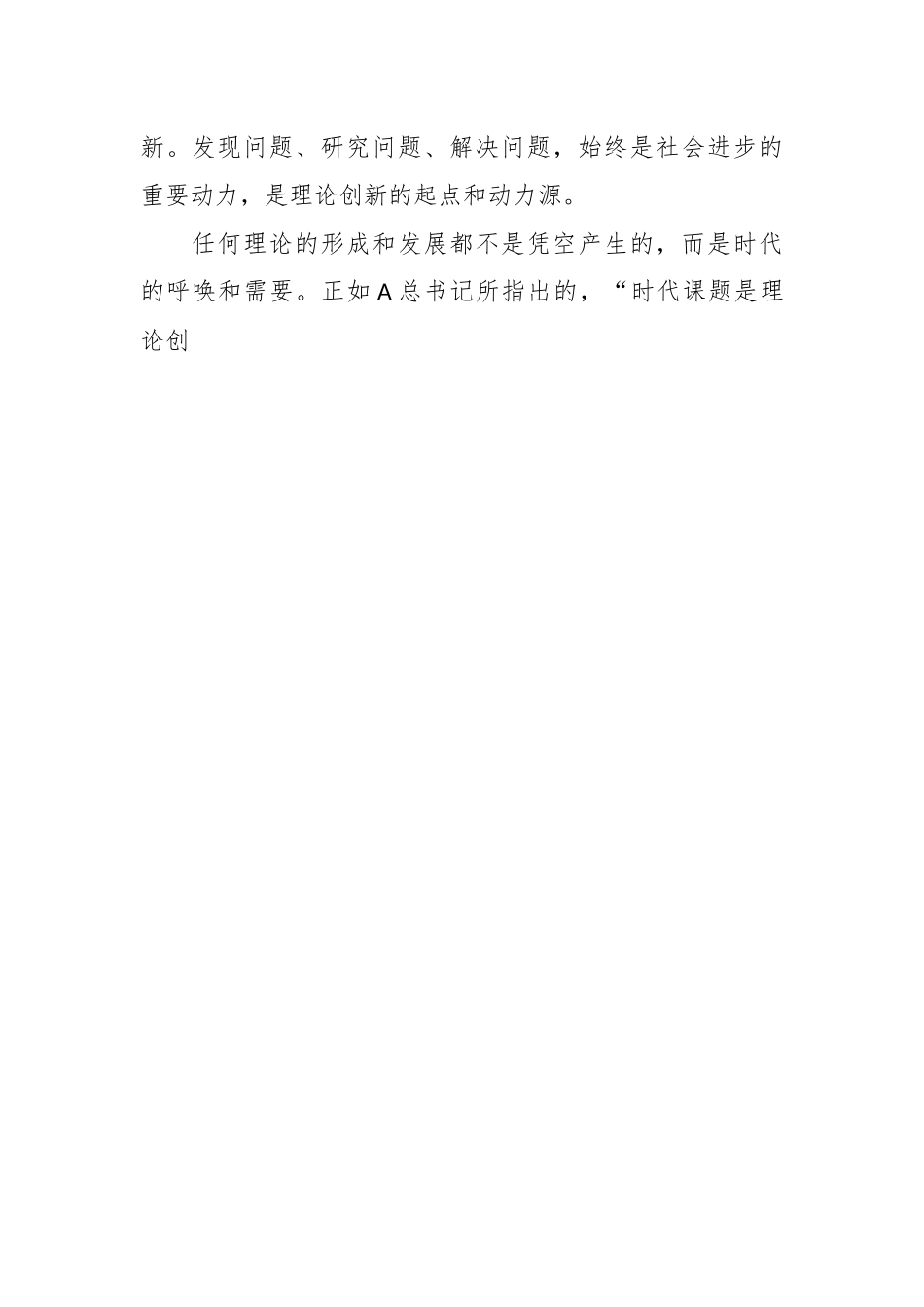 党课讲稿：坚持问题导向（六个必须坚持）.docx_第2页