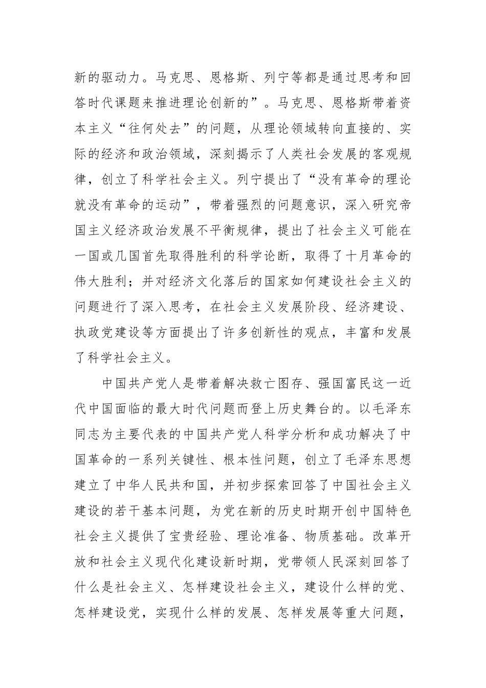 党课讲稿：坚持问题导向（六个必须坚持）.docx_第3页