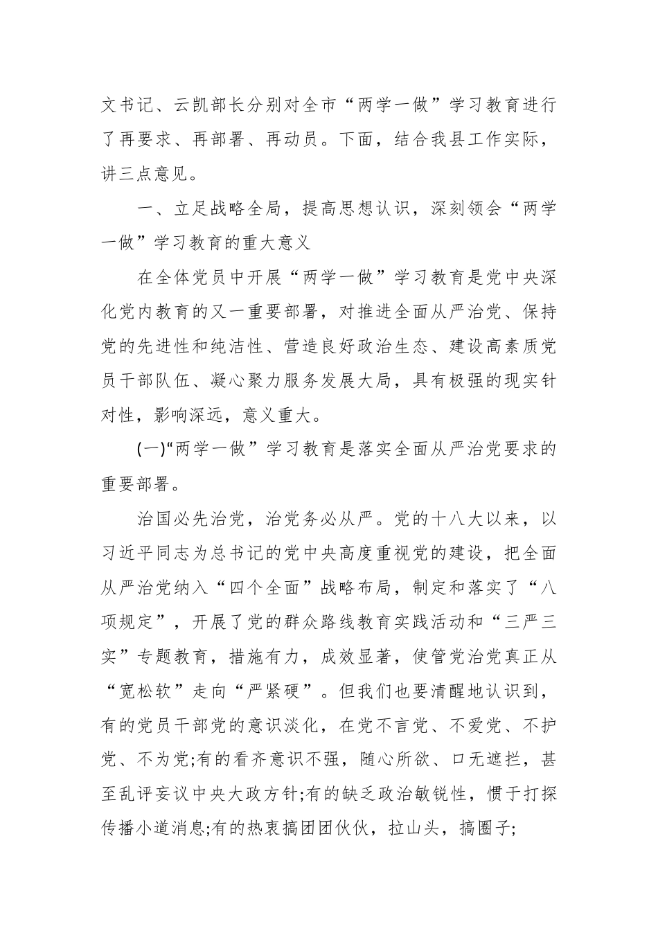 （6篇）关于监狱微型党课讲稿：有一种担当叫守护.docx_第3页