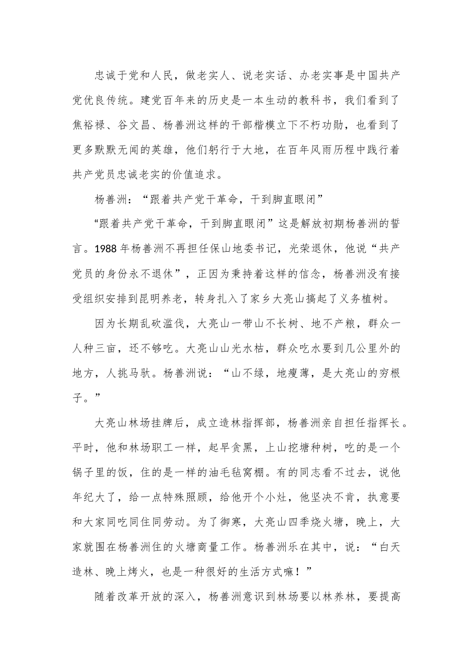 党课讲稿：忠诚老实，担当尽责，走好时代赶考路.docx_第2页