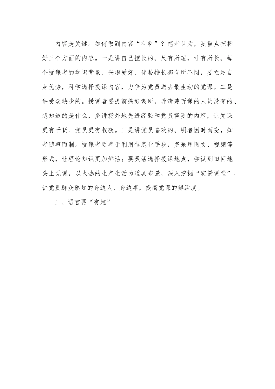 如何让党课更接地气.docx_第2页