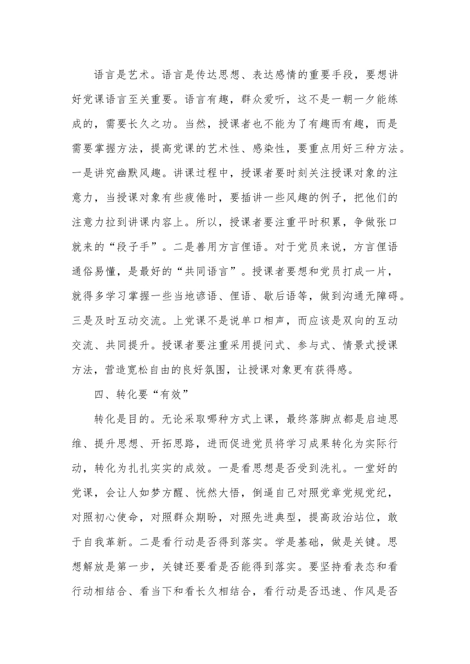 如何让党课更接地气.docx_第3页