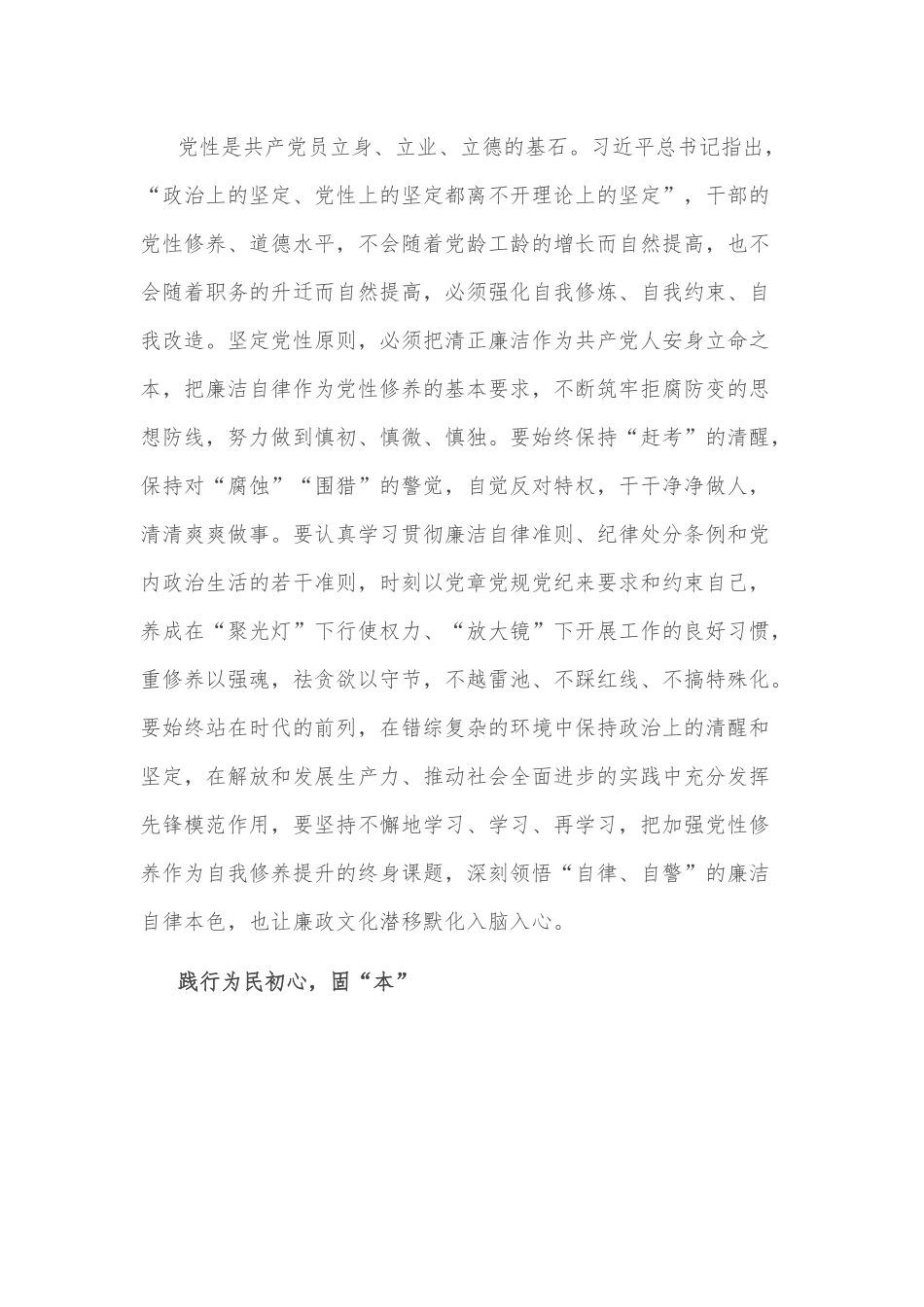 党课讲稿：念好强基固本“四字诀” 永葆清正廉洁的政治本色.docx_第2页