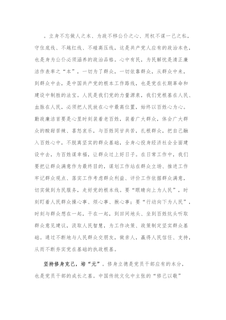 党课讲稿：念好强基固本“四字诀” 永葆清正廉洁的政治本色.docx_第3页