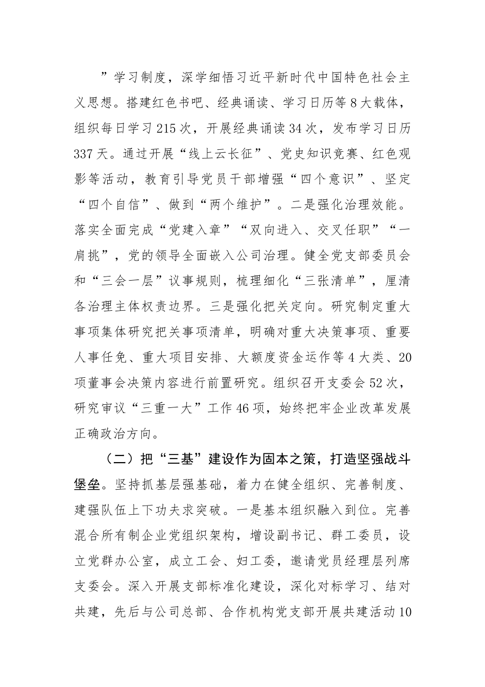 某国企推进党建与业务深度融合工作总结.docx_第2页
