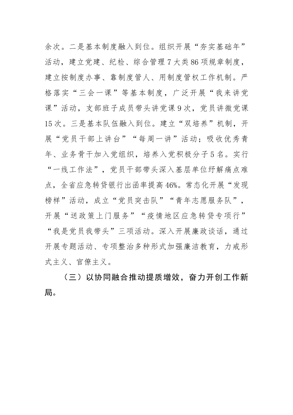某国企推进党建与业务深度融合工作总结.docx_第3页