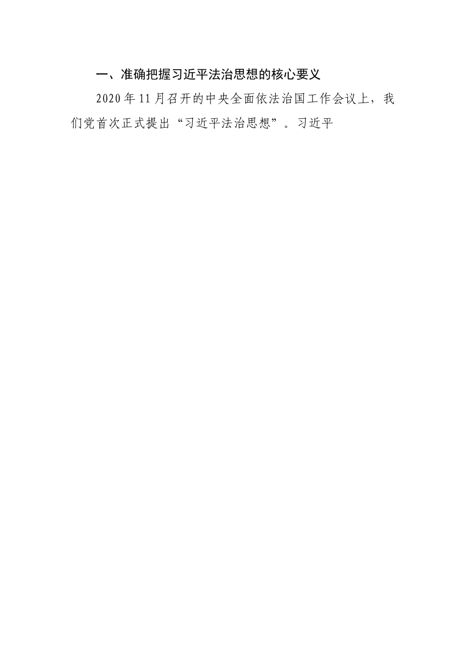 法院专题党课：学习法治思想汲取新时代奋进力量.docx_第2页