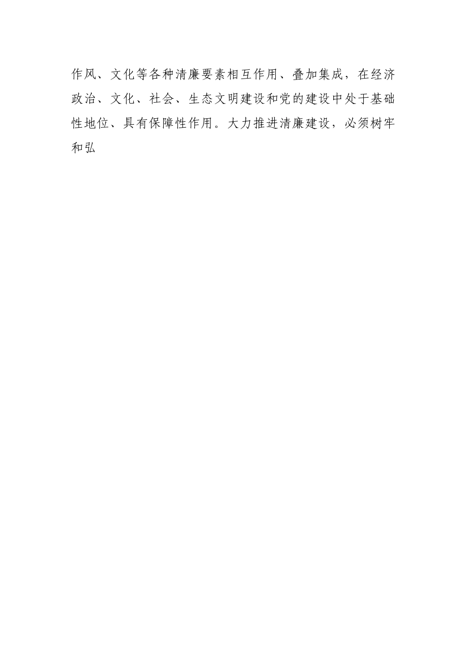 廉政党课：以自我革命精神大力推进清廉建设.docx_第2页