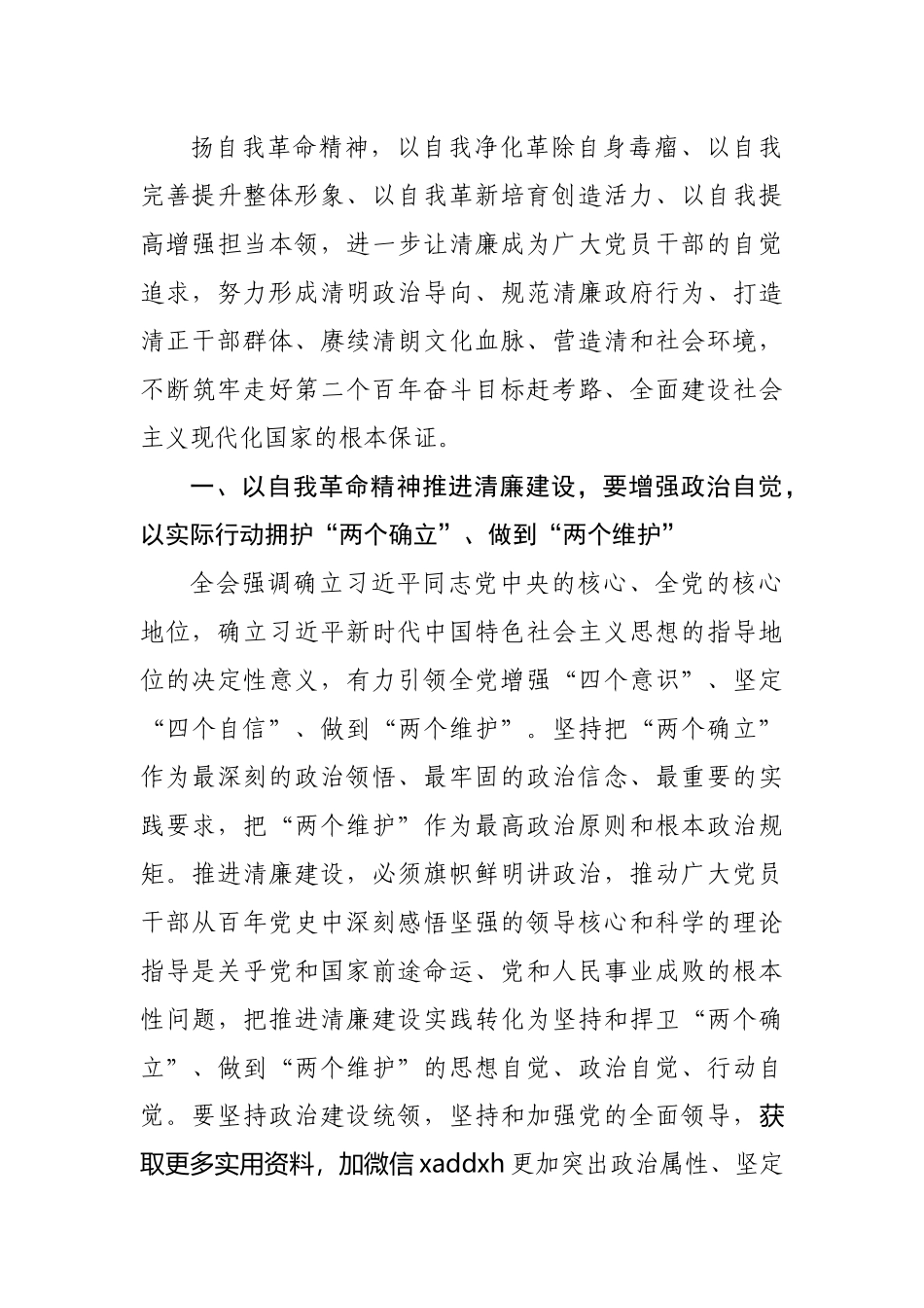 廉政党课：以自我革命精神大力推进清廉建设.docx_第3页