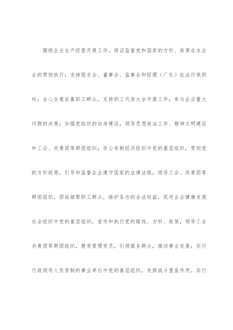 党课：充分发挥基层党支部桥梁和纽带作用.docx_第3页