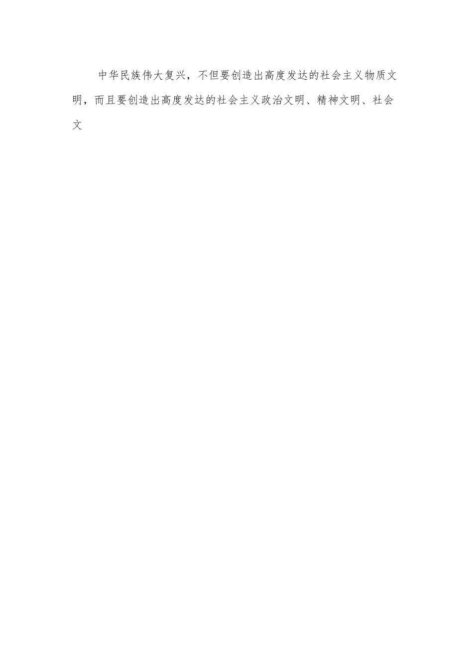 党课讲稿：科学回答“四问” 不断开辟马克思主义中国化时代化新境界.docx_第2页