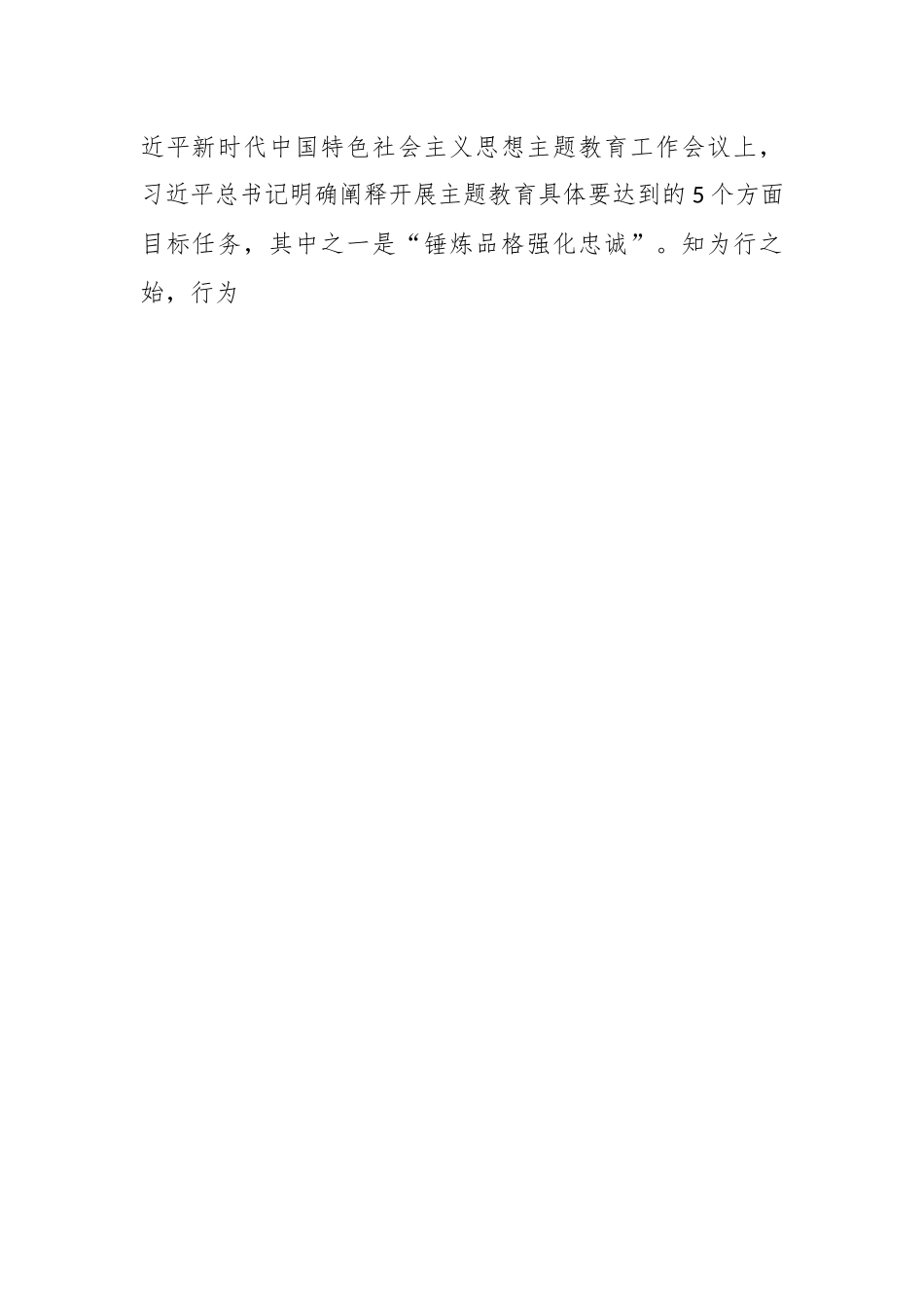 党课：强化“四心”坚守初心永葆共产党人忠诚干净担当政治本色.docx_第2页