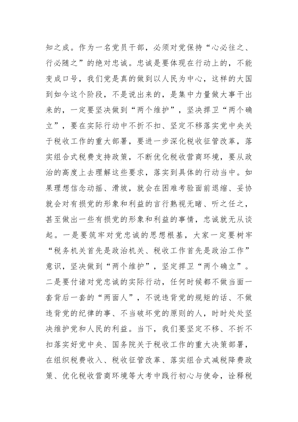 党课：强化“四心”坚守初心永葆共产党人忠诚干净担当政治本色.docx_第3页