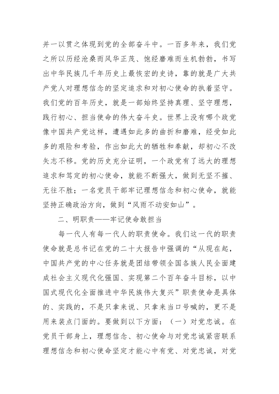 党课讲稿：强信念 明职责 建新功命.docx_第3页