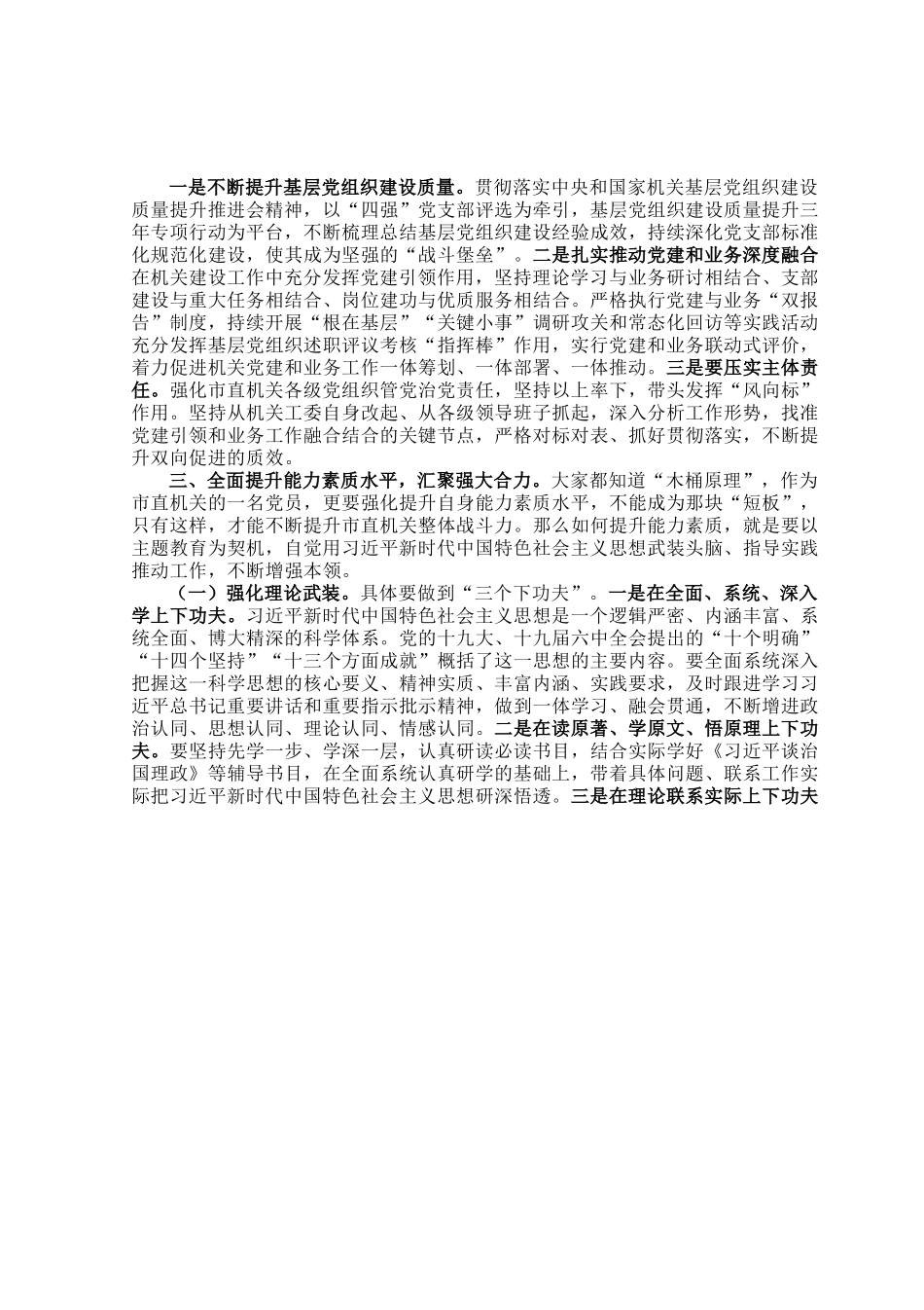 党课：以党建引领 强能力素质.docx_第2页