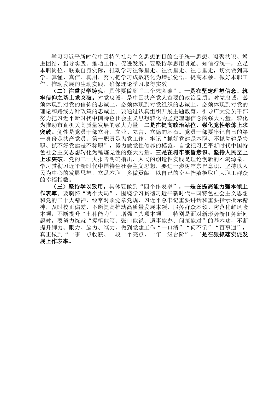 党课：以党建引领 强能力素质.docx_第3页