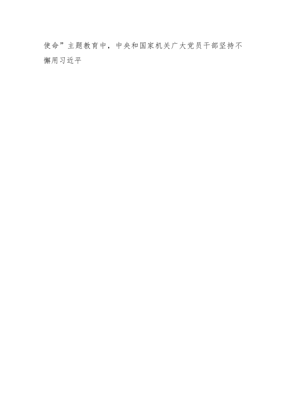 强化政治机关意识主题教育党课讲稿.docx_第2页