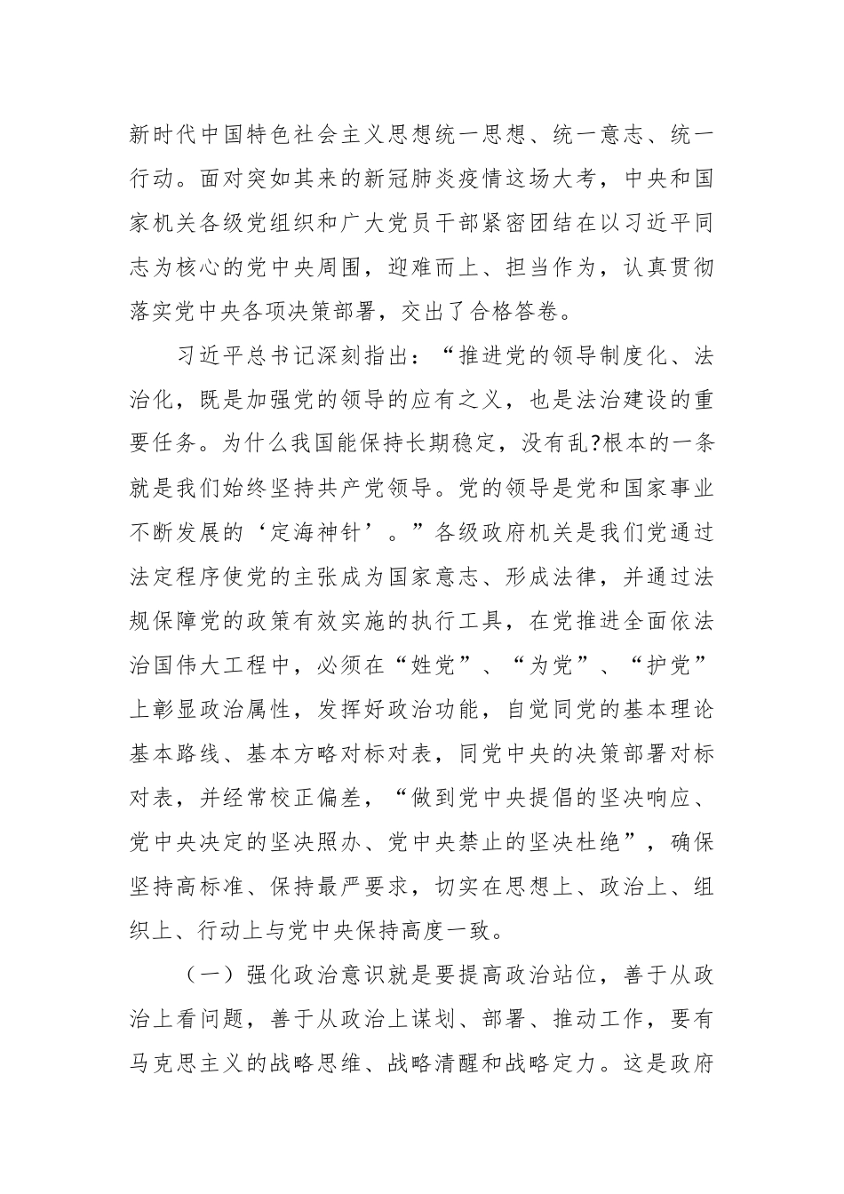 强化政治机关意识主题教育党课讲稿.docx_第3页
