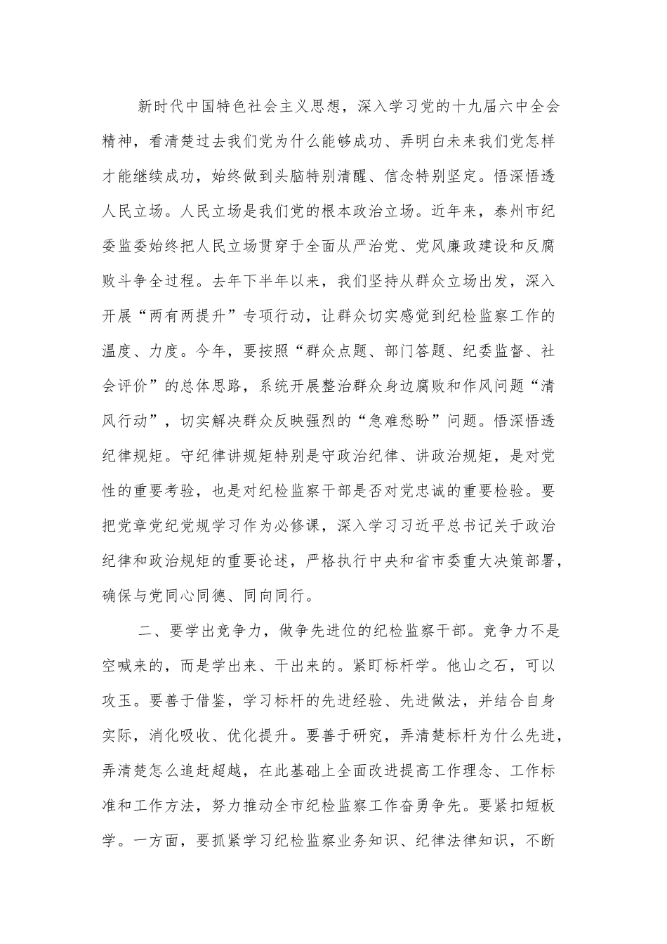 纪委书记党课：争当新的时代“五学五做”型纪检监察干部.docx_第2页