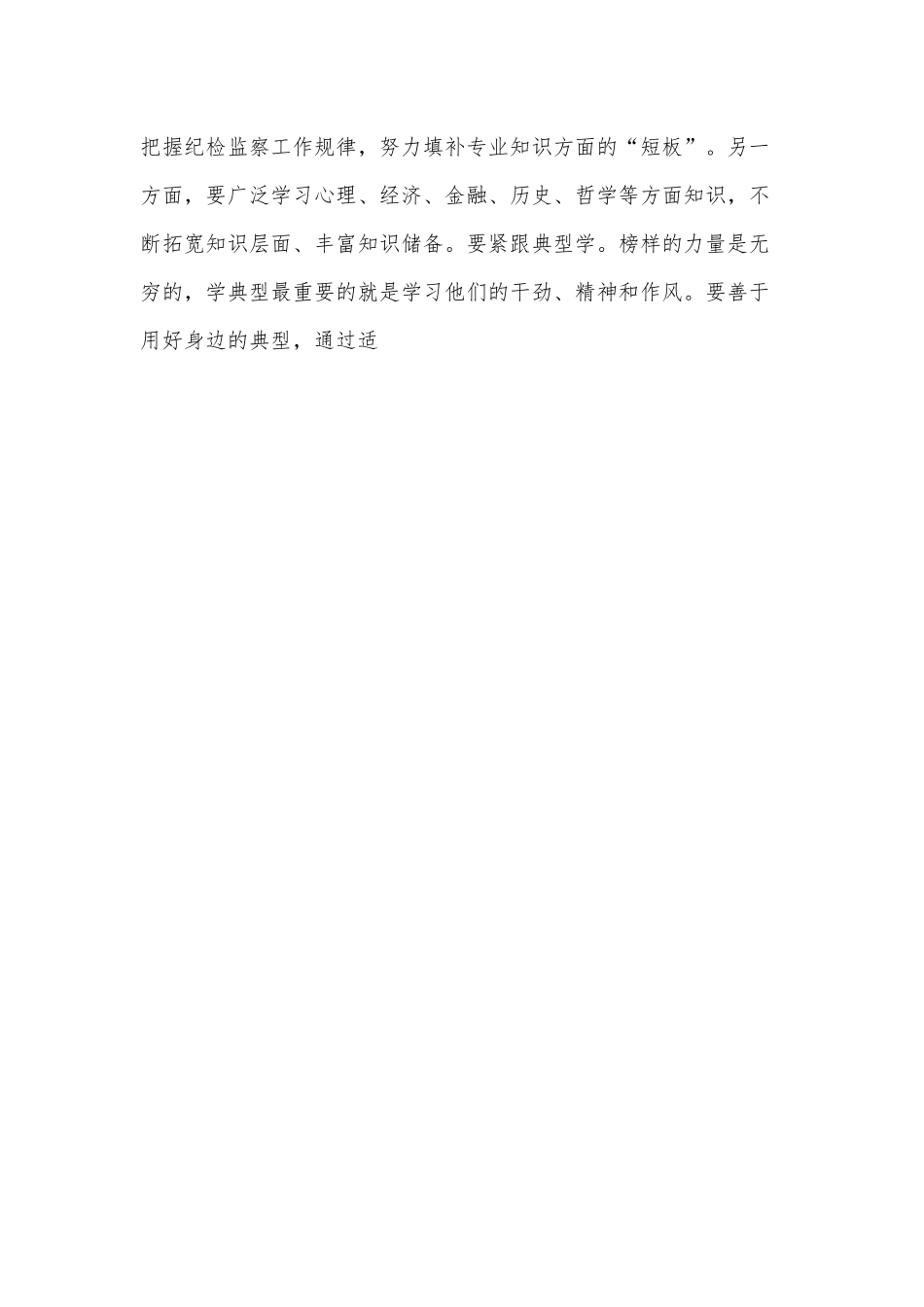 纪委书记党课：争当新的时代“五学五做”型纪检监察干部.docx_第3页