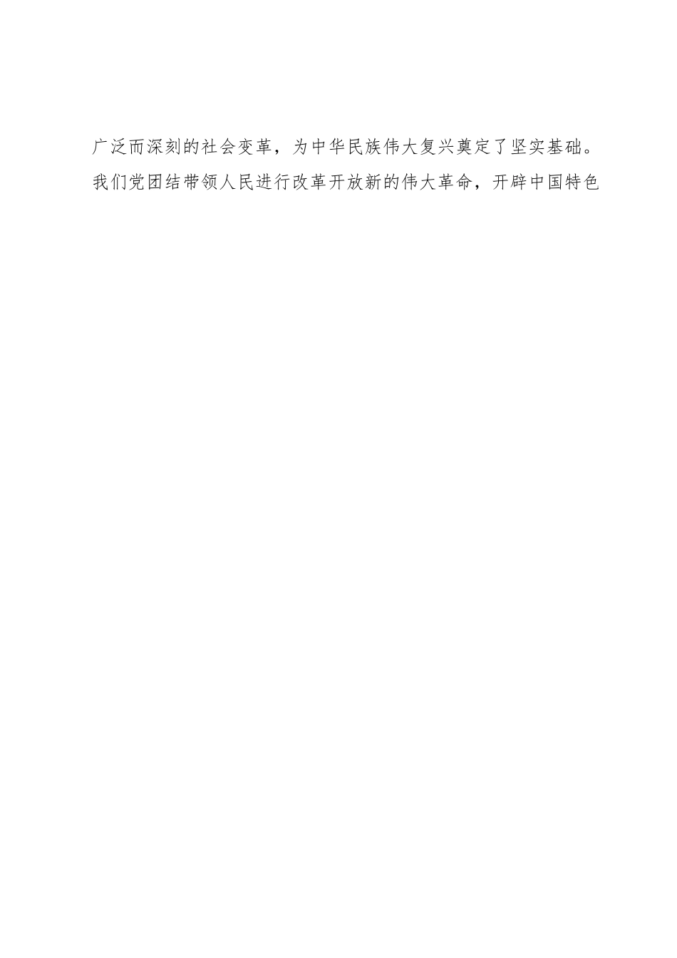 国有企业党委书记党课讲稿.docx_第2页