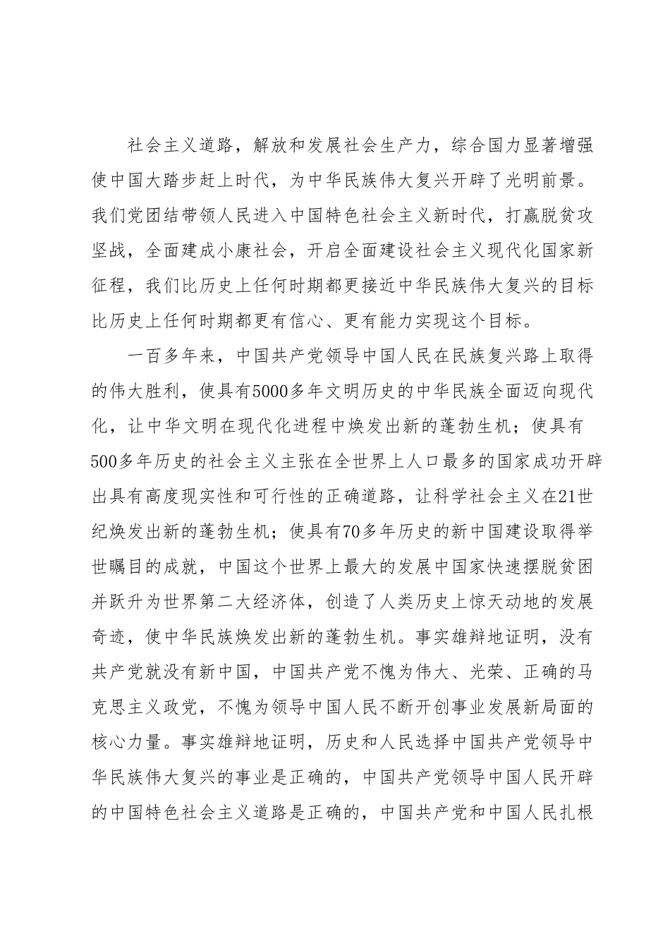国有企业党委书记党课讲稿.docx_第3页