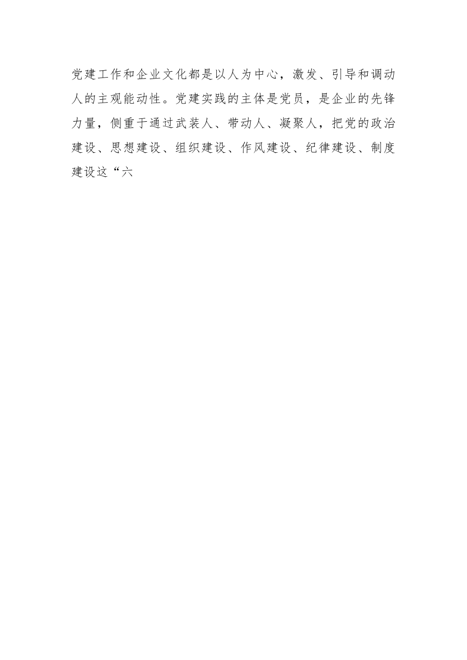 党课：以党建引领文化建设汇聚公司发展新动能.docx_第2页