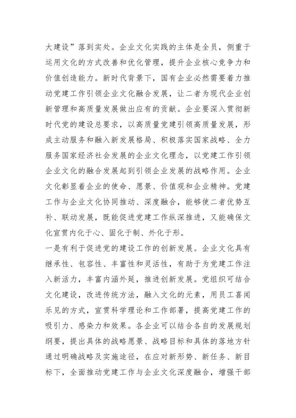 党课：以党建引领文化建设汇聚公司发展新动能.docx_第3页