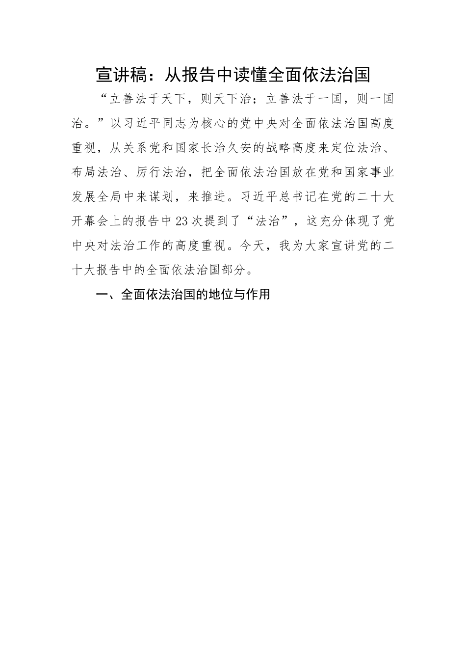 稿：从报告中读懂全面依法治国.docx_第1页