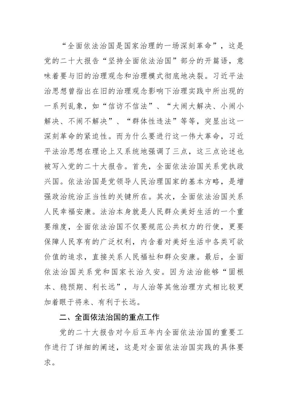 稿：从报告中读懂全面依法治国.docx_第2页