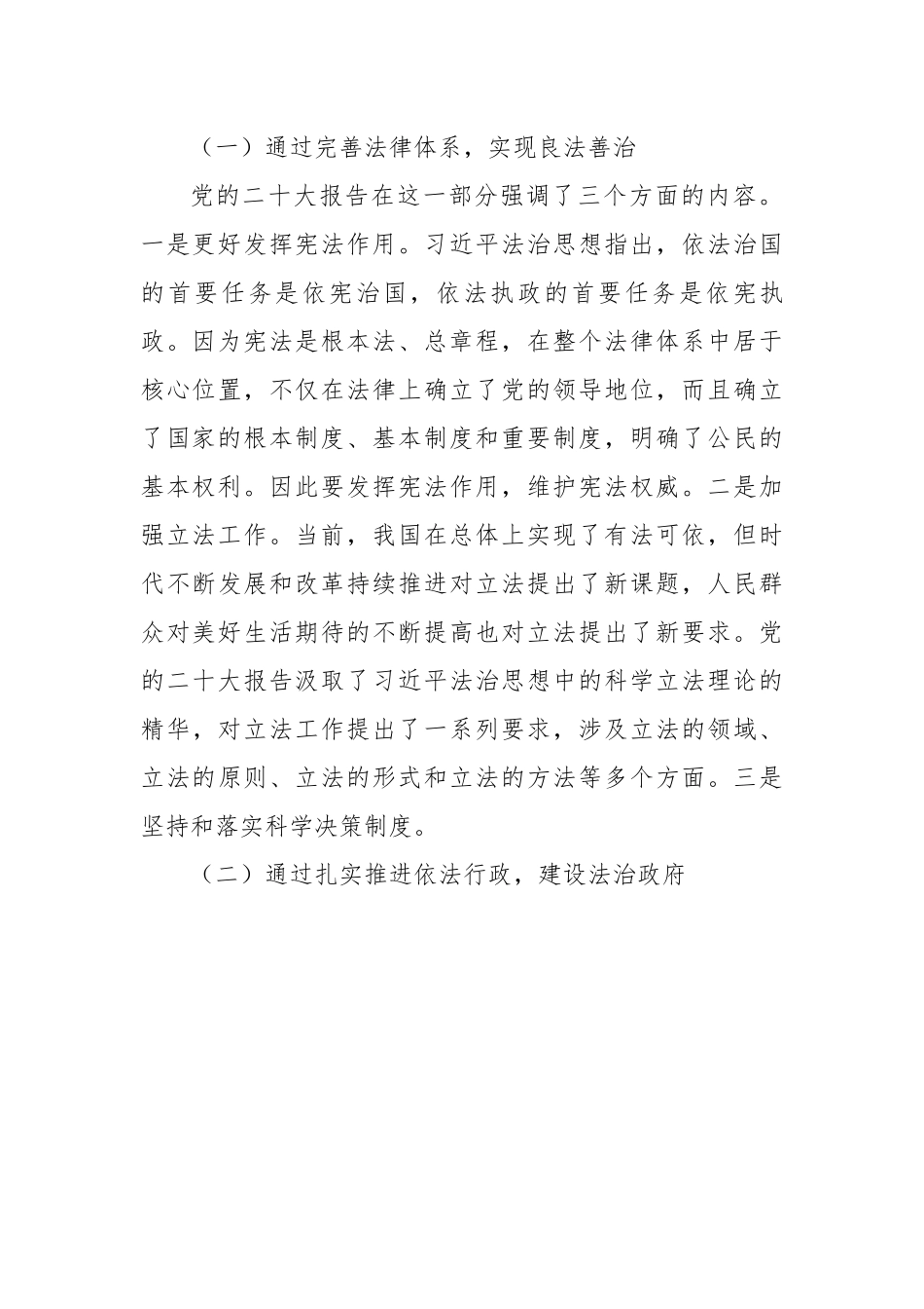稿：从报告中读懂全面依法治国.docx_第3页