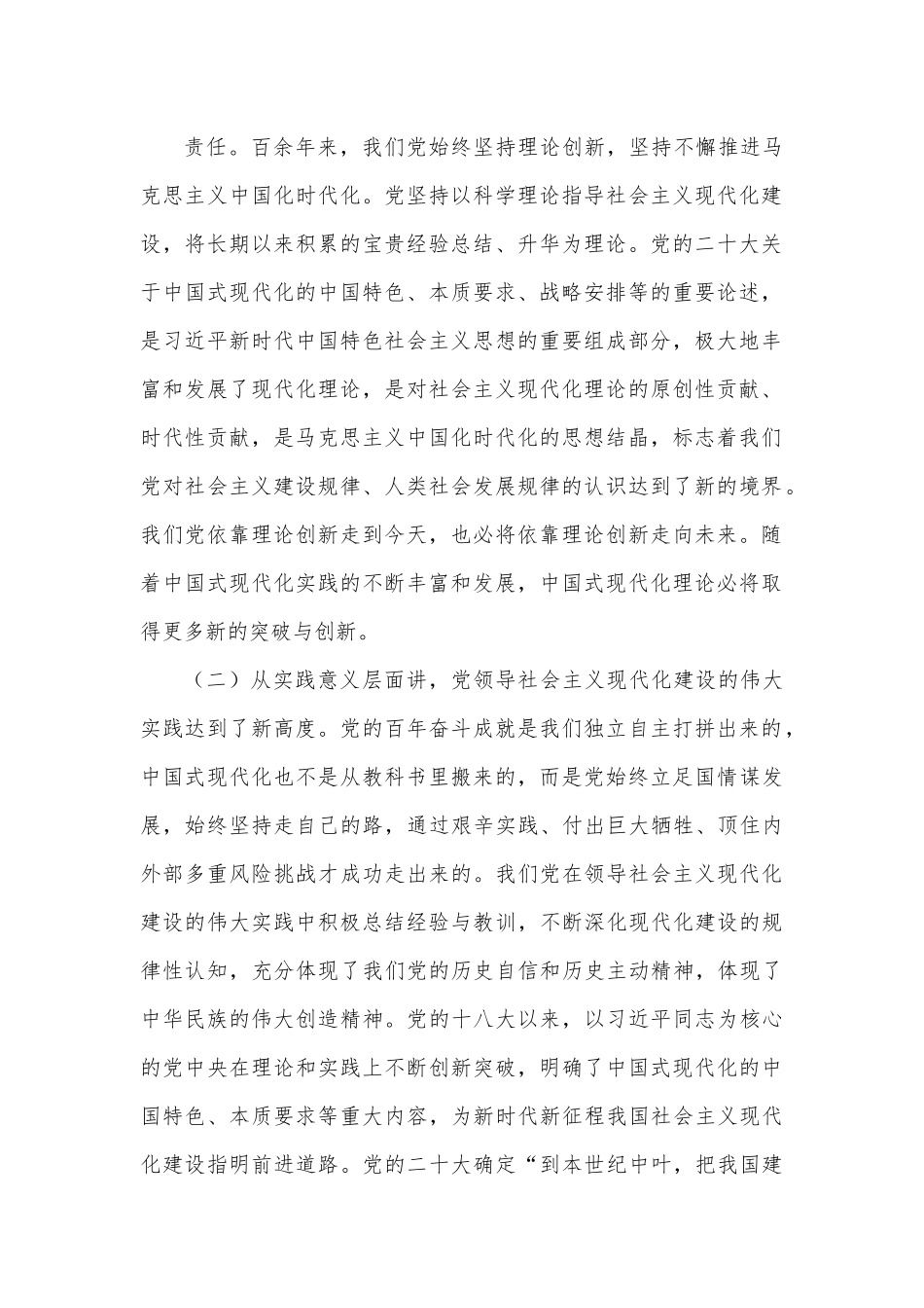 党课讲稿：聚焦“五个坚定不移” 扎实推进中国式现代化.docx_第3页