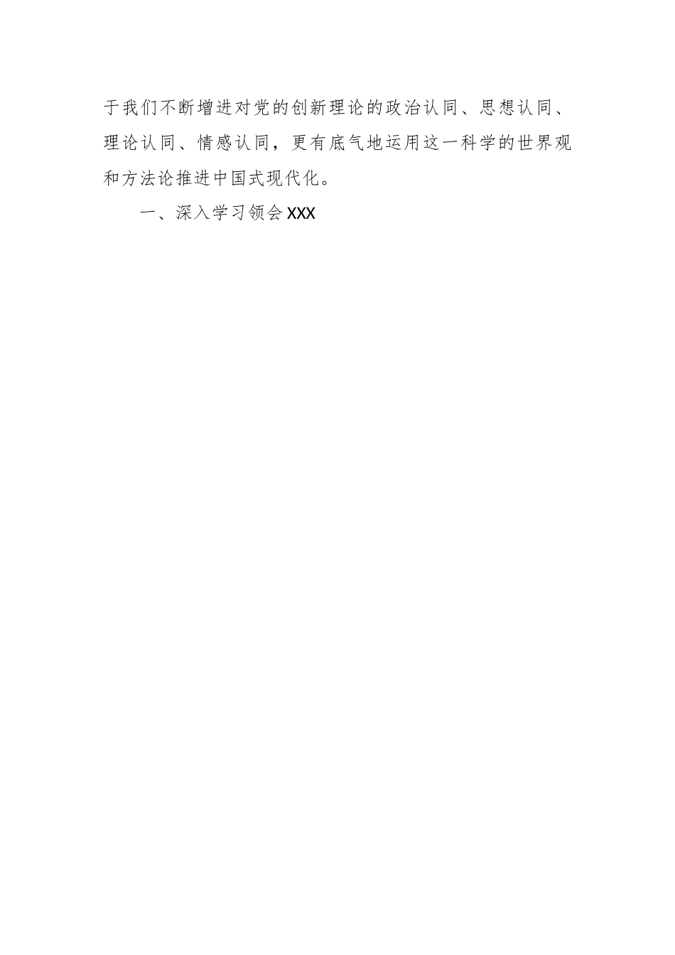 领导干部在主题教育读书班上的党课辅导报告.docx_第2页