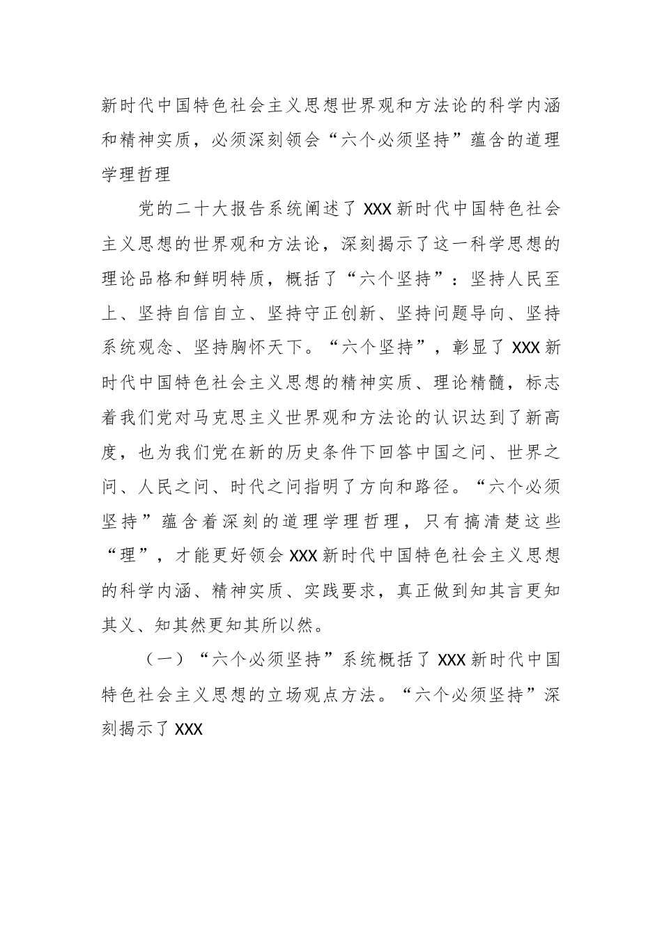 领导干部在主题教育读书班上的党课辅导报告.docx_第3页