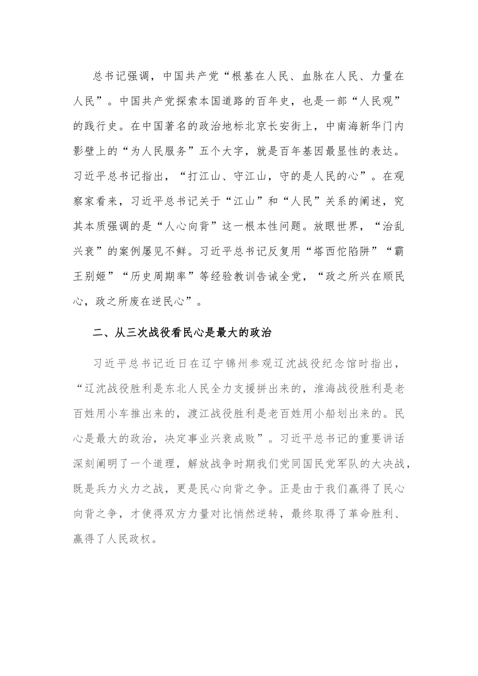 党课讲稿：民心所向，政之所往.docx_第2页