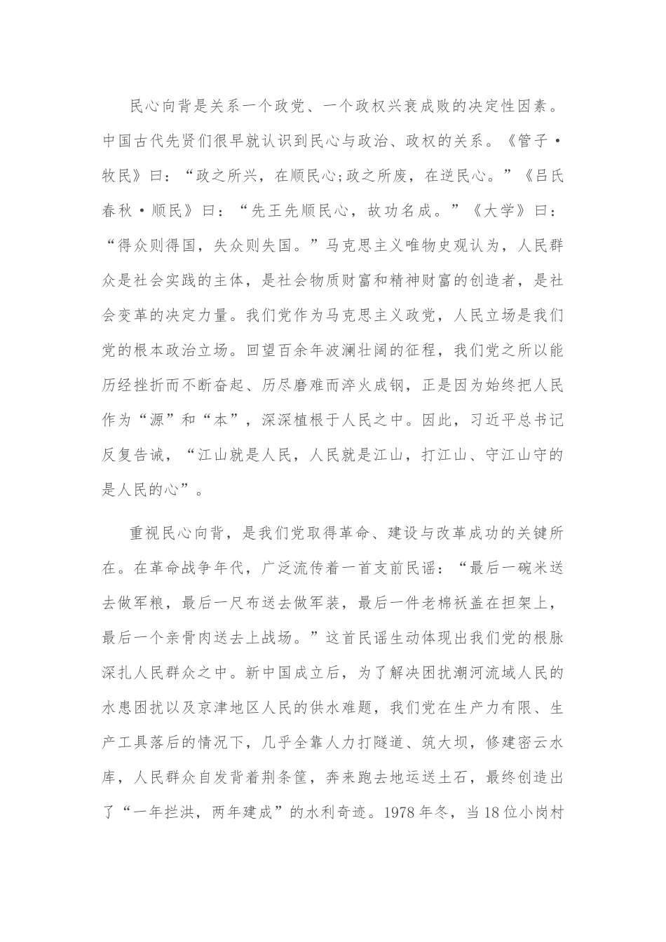 党课讲稿：民心所向，政之所往.docx_第3页