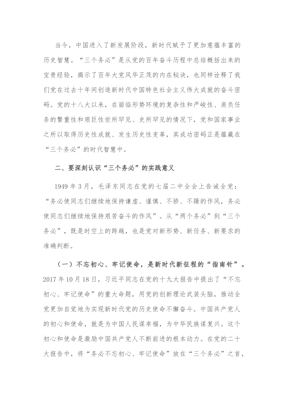 党课讲稿：坚定不移当好“三个务必”答卷人 创造新的更大伟业.docx_第3页