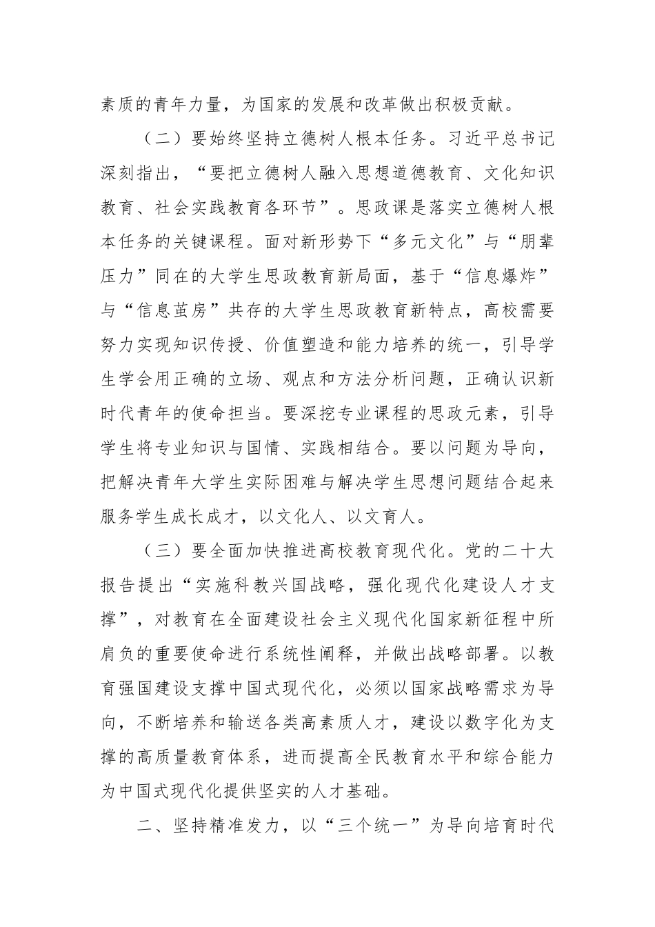 教育局领导讲党课：深耕思政教育 培育时代新人.docx_第3页