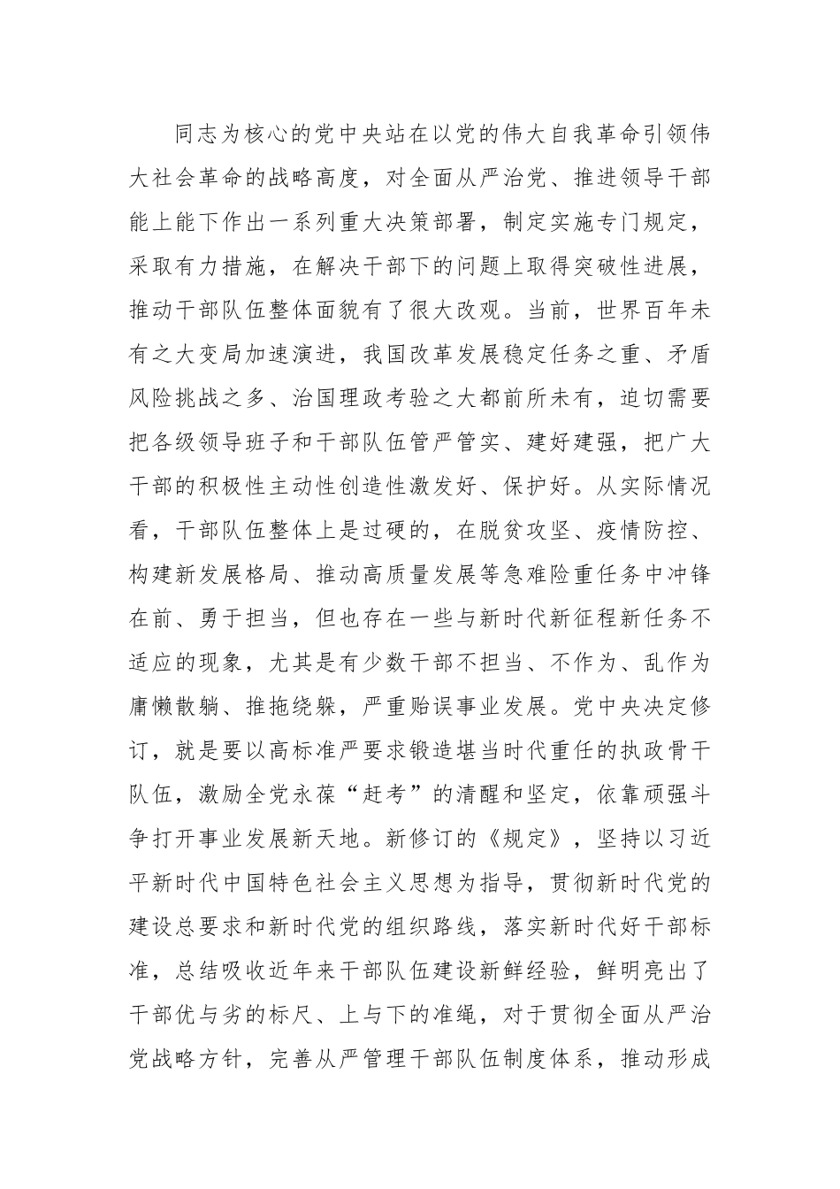 党课辅导报告：牢牢做到“四个准确把握”推进干部能上能下.docx_第2页