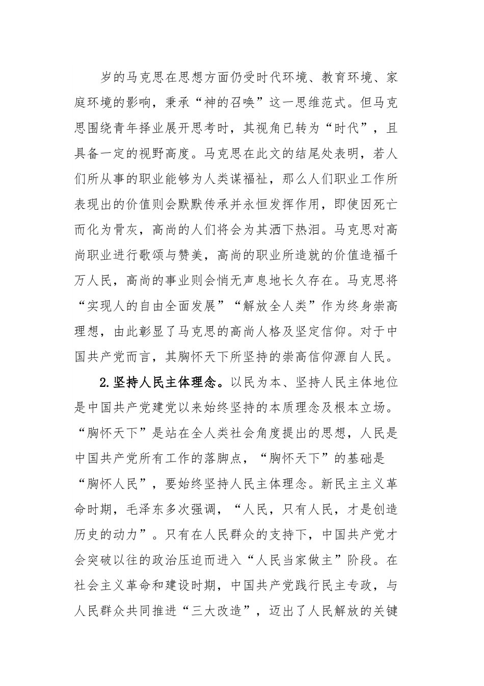 党课：中国共产党坚持胸怀天下历史经验的三重意蕴.docx_第2页