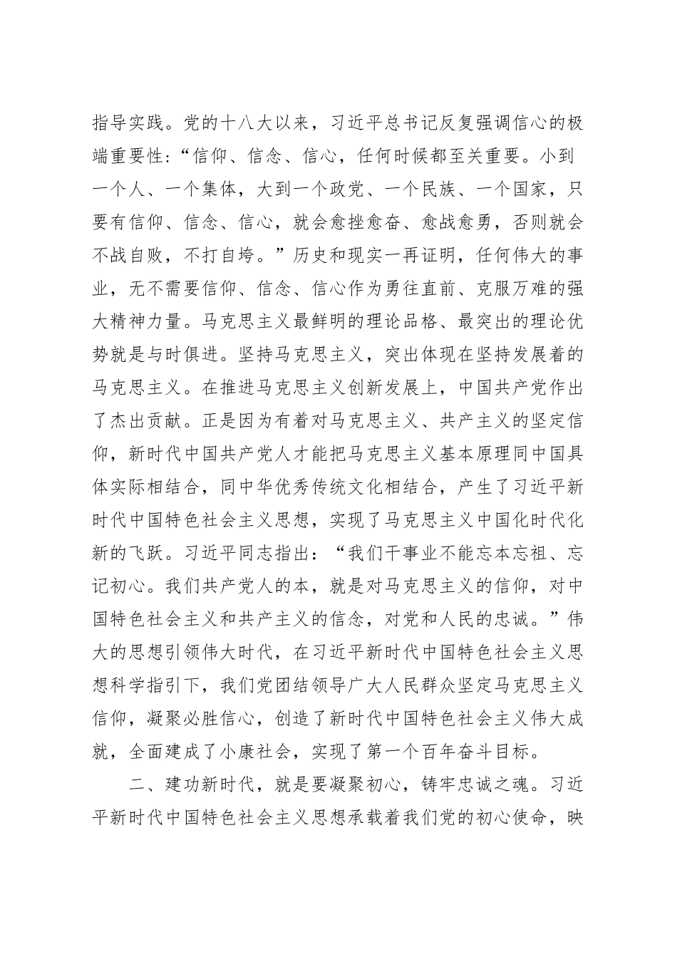 凝心铸魂 建功新时代专题党课讲稿.docx_第3页