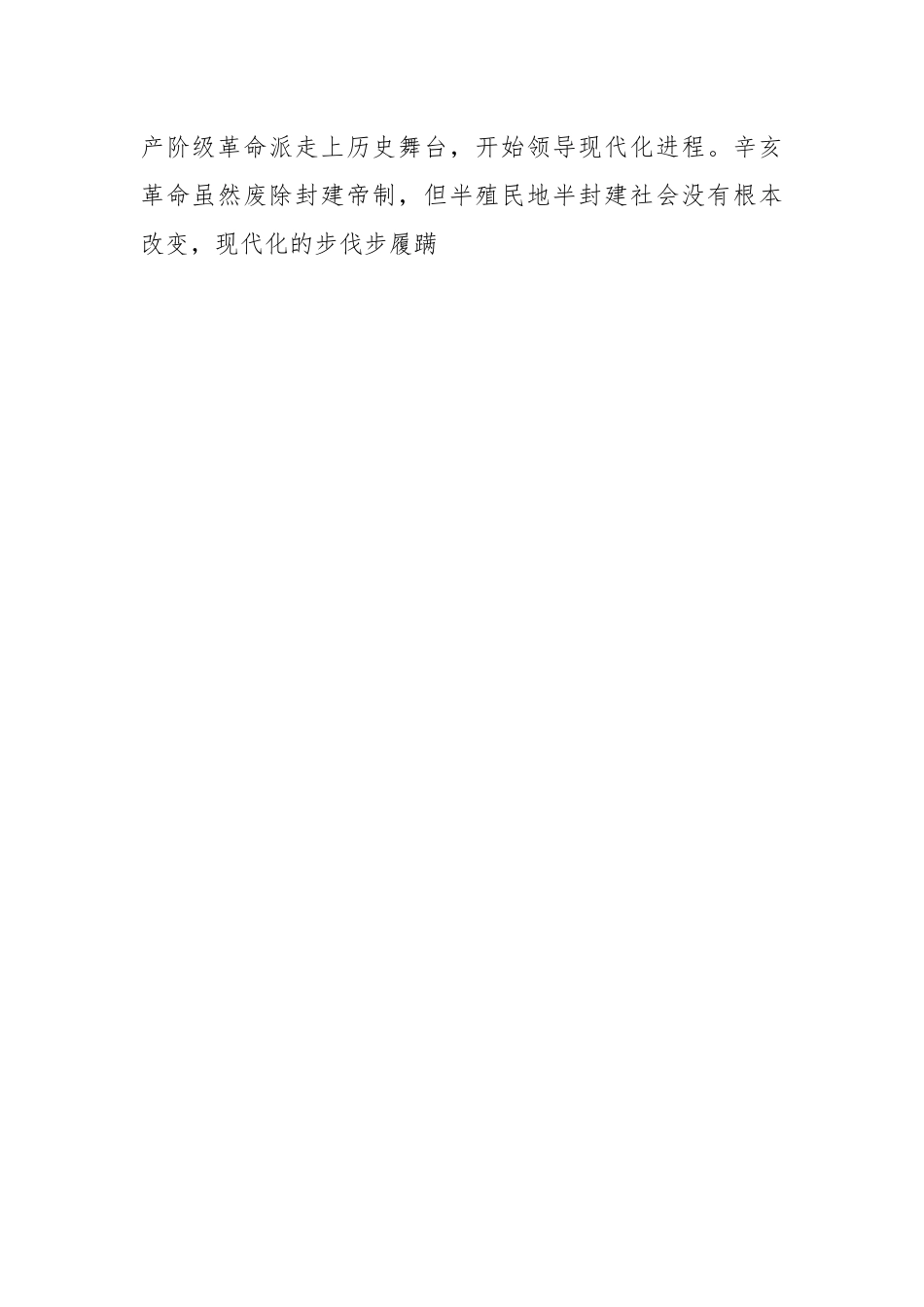 关于中国式现代化党课讲稿.docx_第2页