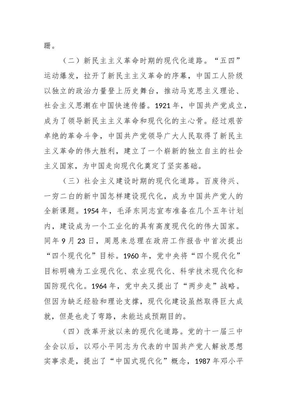 关于中国式现代化党课讲稿.docx_第3页