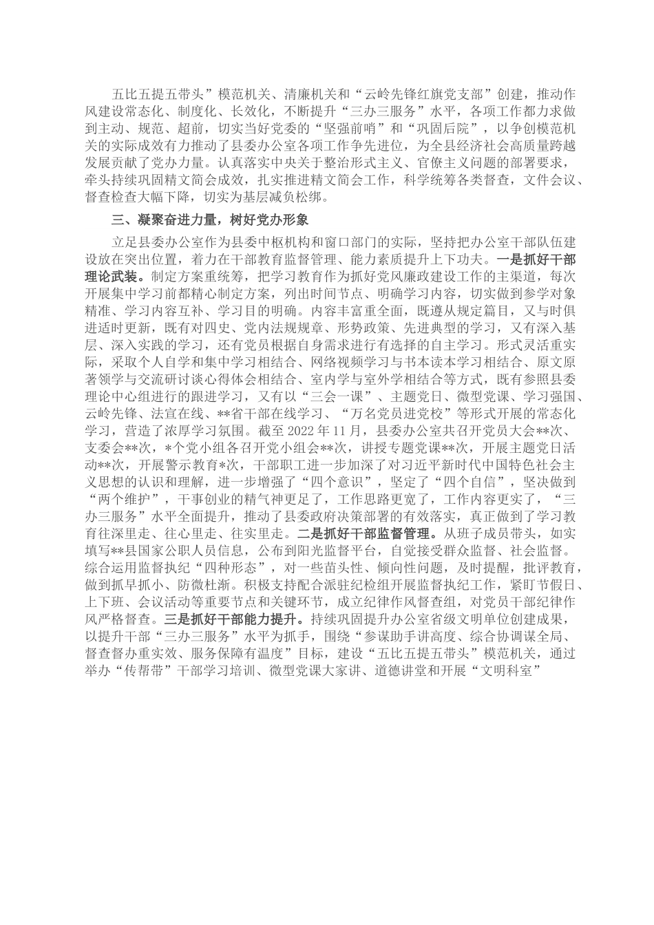 县委办2022年贯彻落实党风廉政建设责任制工作情况报告.doc_第3页
