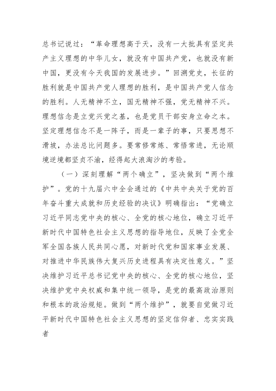 纪律作风问题专项整治专题党课讲稿.docx_第2页