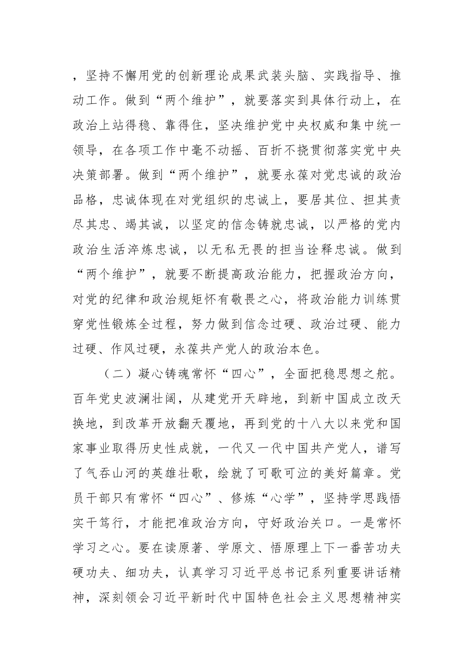 纪律作风问题专项整治专题党课讲稿.docx_第3页